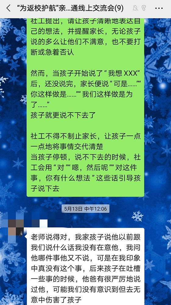 社工举例引导家长思考.jpg