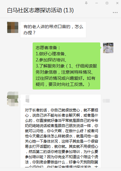 社工教予探访技巧.png