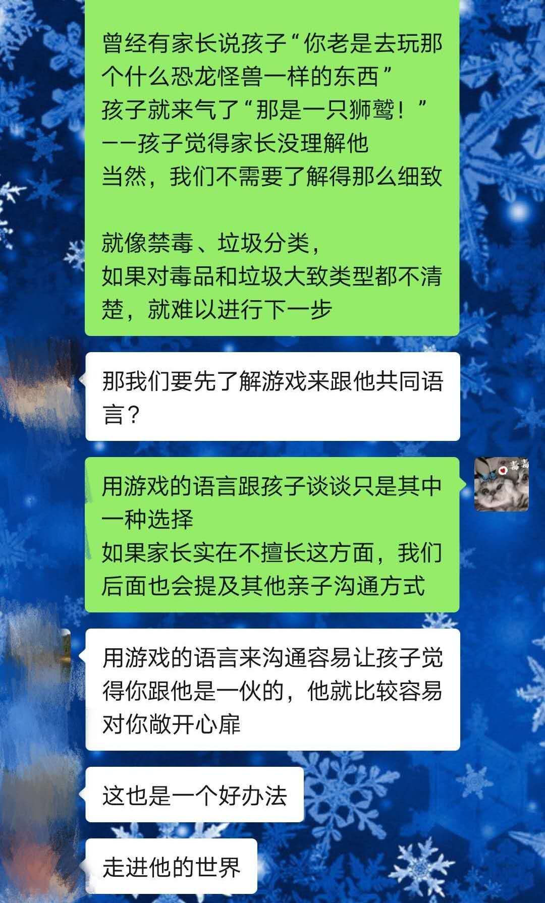 3.社工分享亲子沟通技巧.jpg