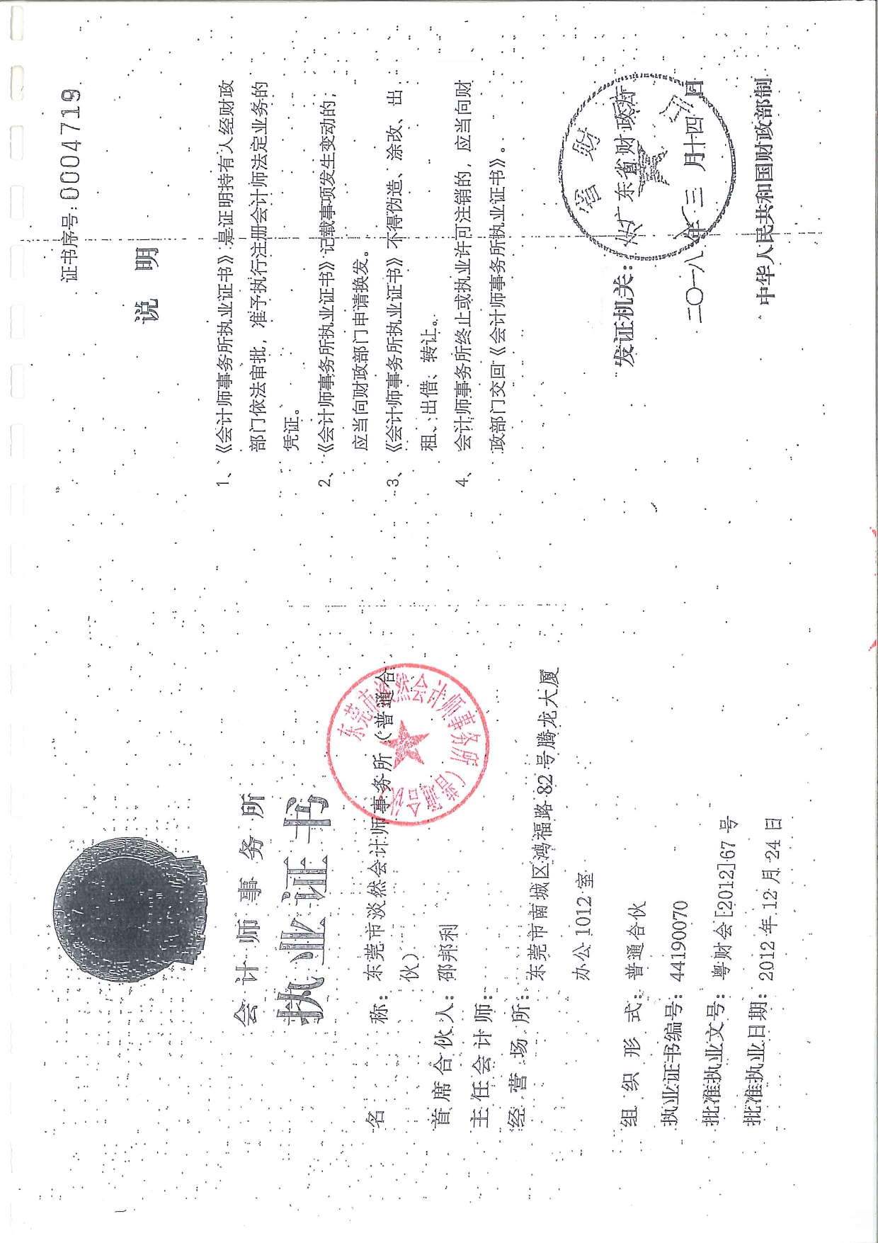 莞香花2022审计报告(1)_page-0019.jpg