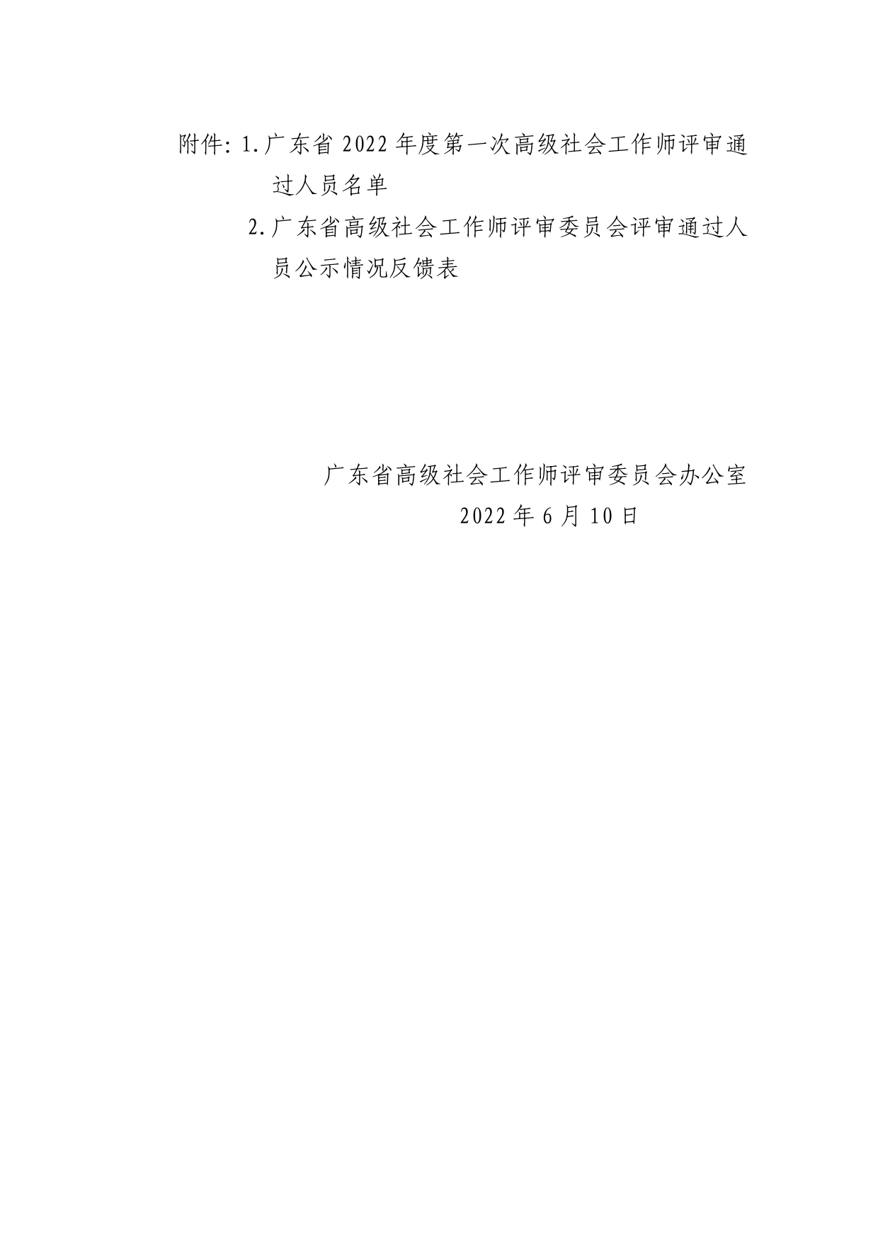 高级社工公示名单_page-0002.jpg