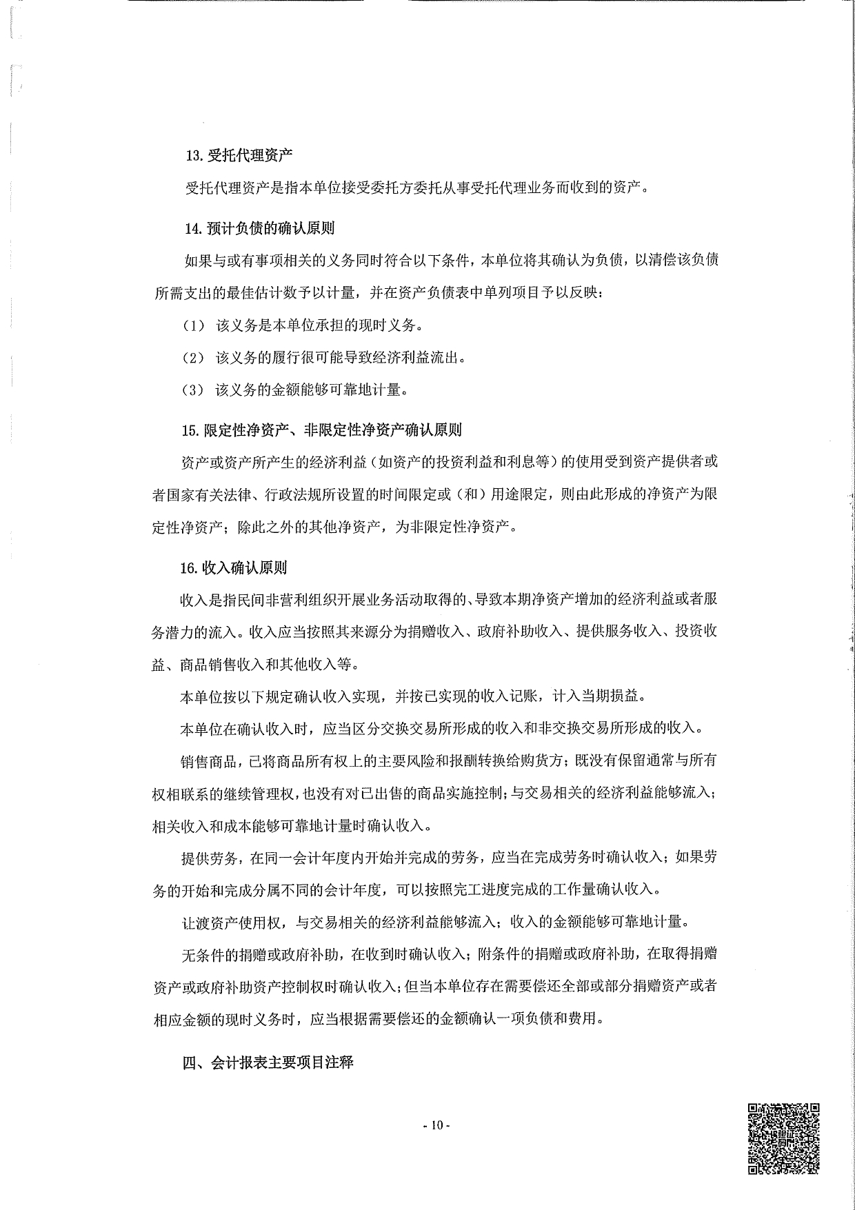 莞香花2022审计报告(1)_page-0011.jpg