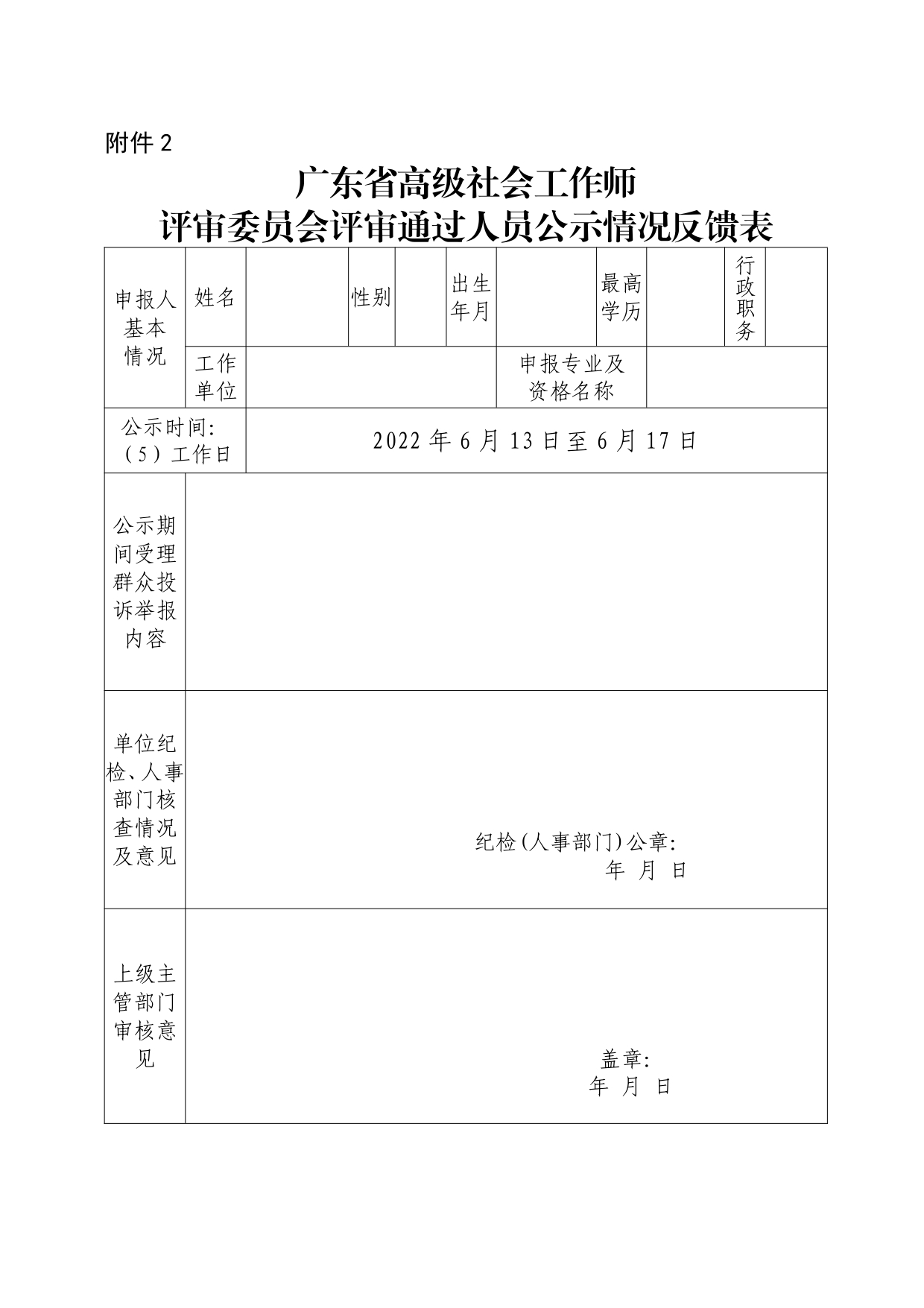 高级社工公示名单_page-0004.jpg