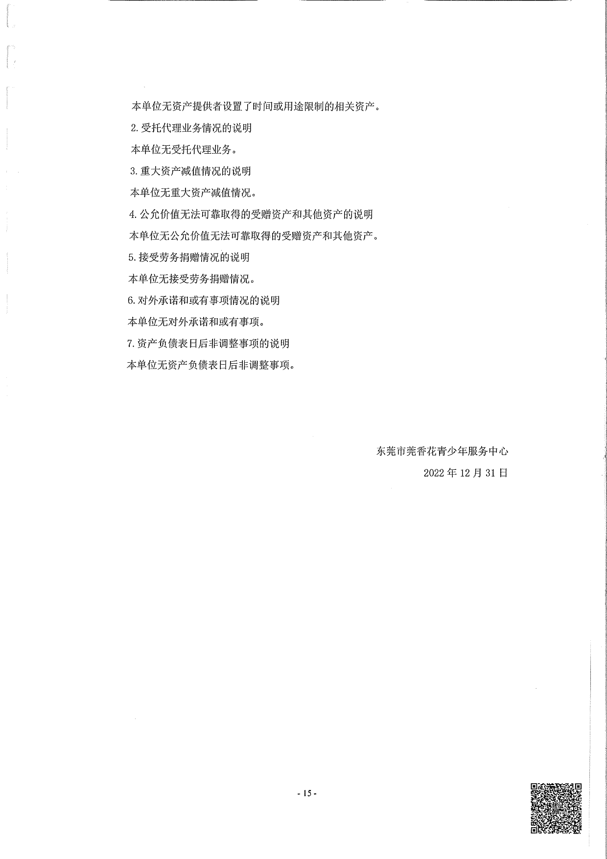 莞香花2022审计报告(1)_page-0016.jpg