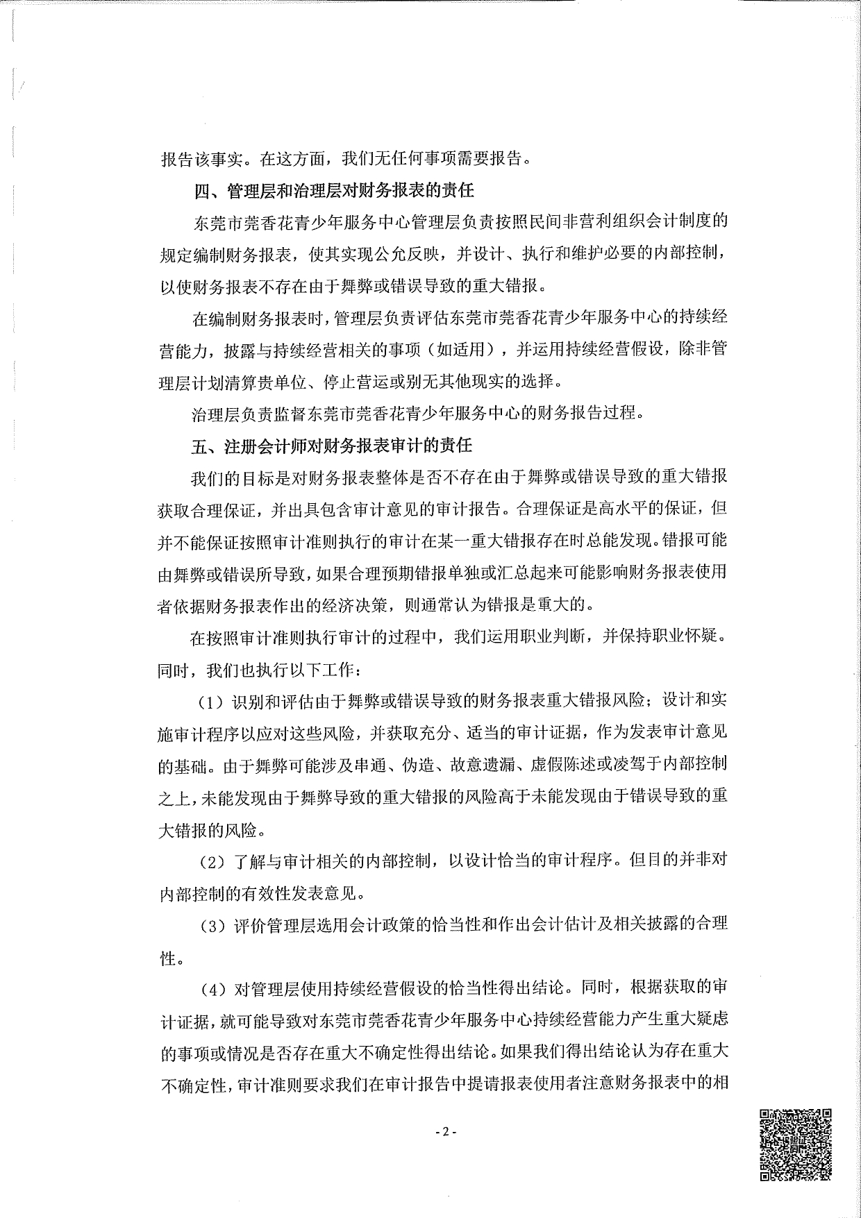 莞香花2022审计报告(1)_page-0003.jpg