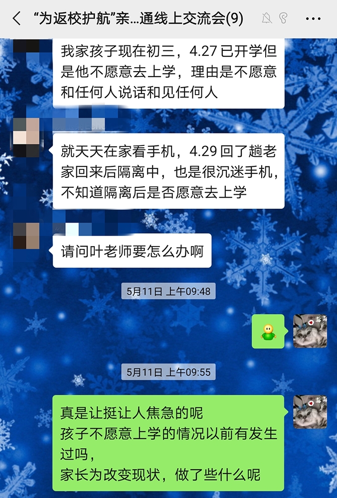 家长向社工求助.jpg