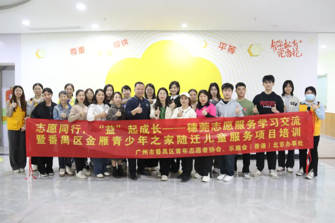 广州市番禺区青年志愿者协会莅临莞香花参观交流
